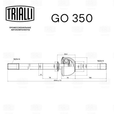 TRIALLI GO 350