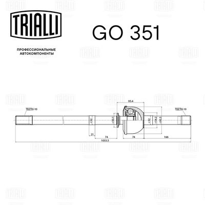TRIALLI GO 351