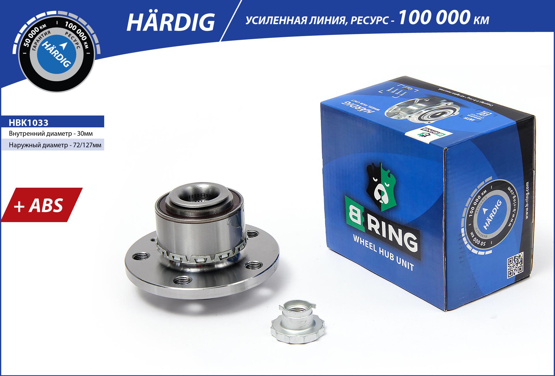 B-RING HBK1033