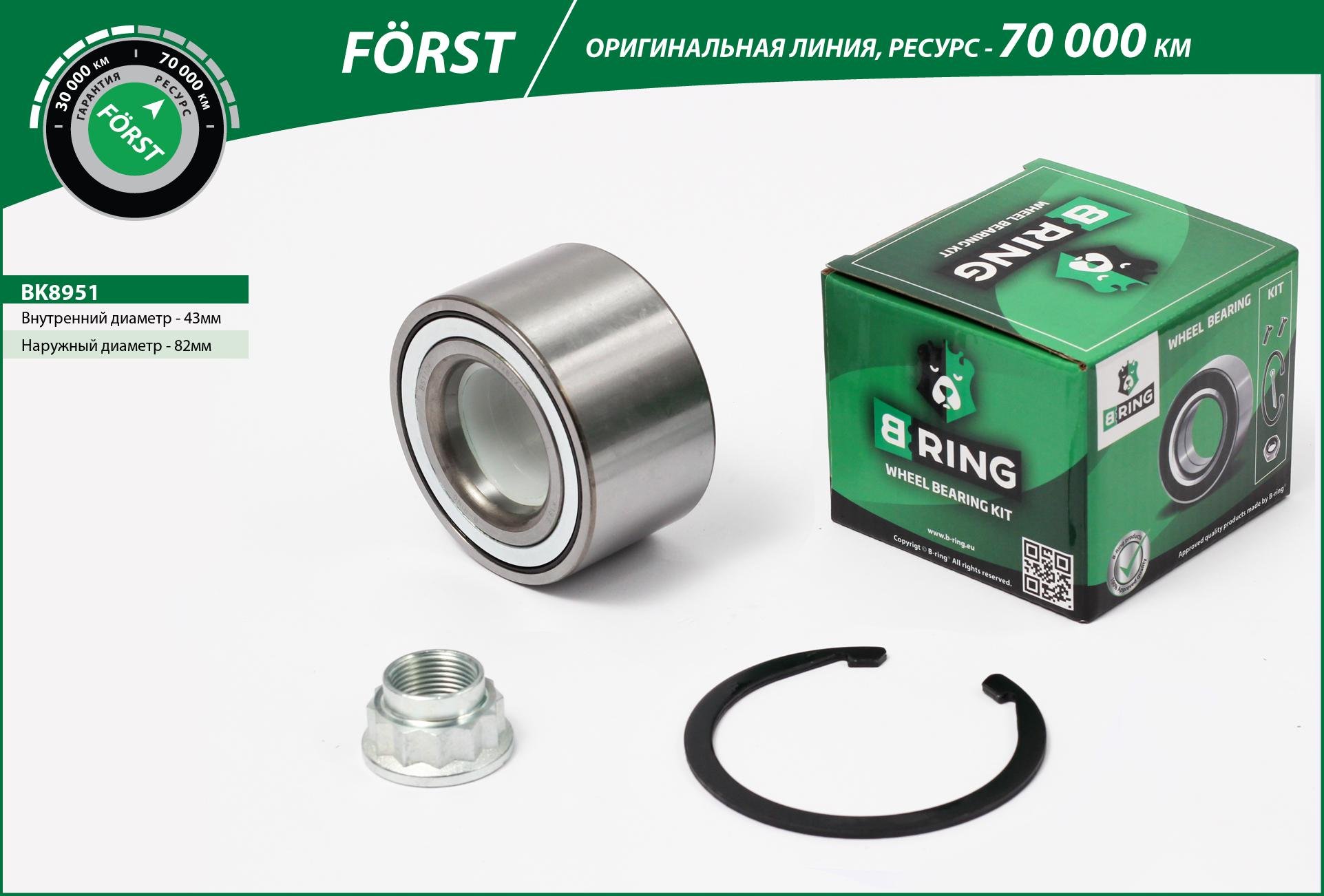 B-RING BK8951