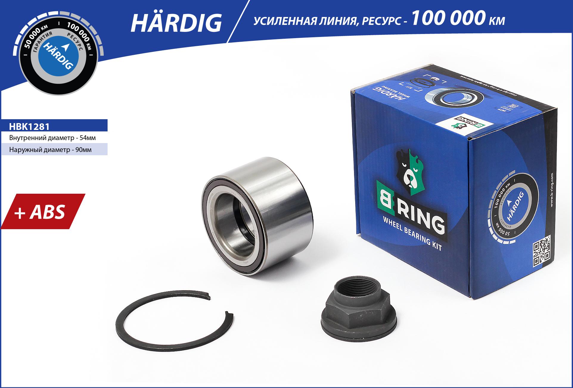 B-RING HBK1281