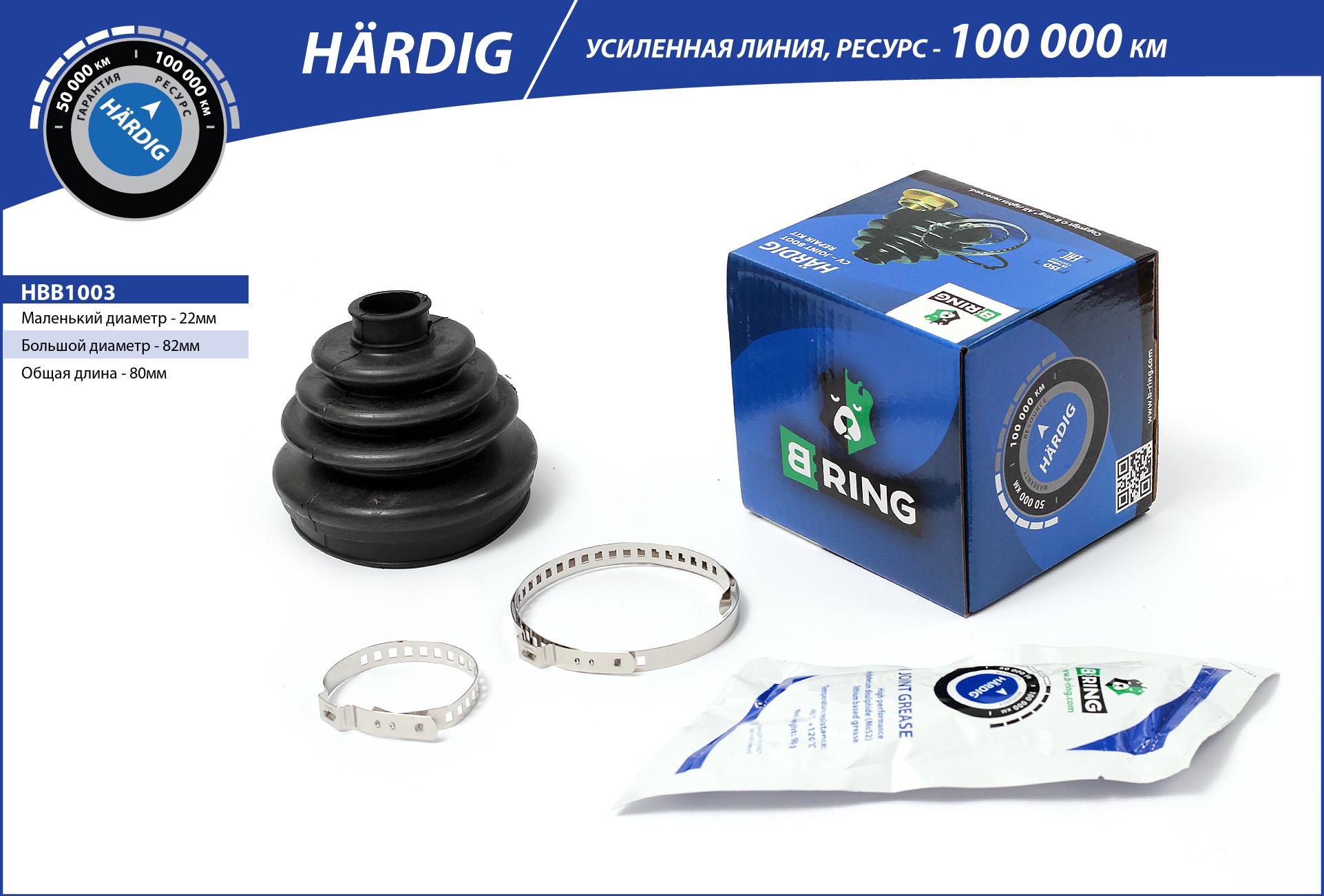 B-RING HBB1003