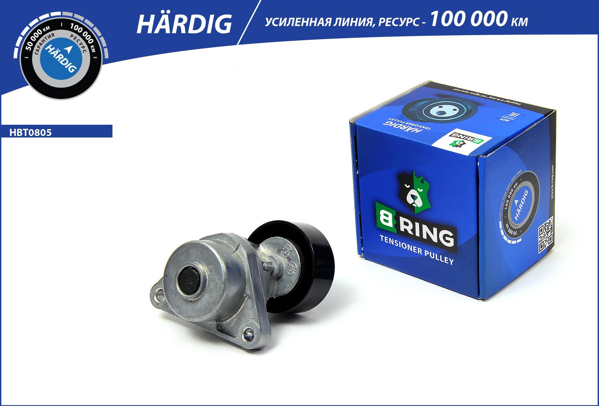 B-RING HBT0805