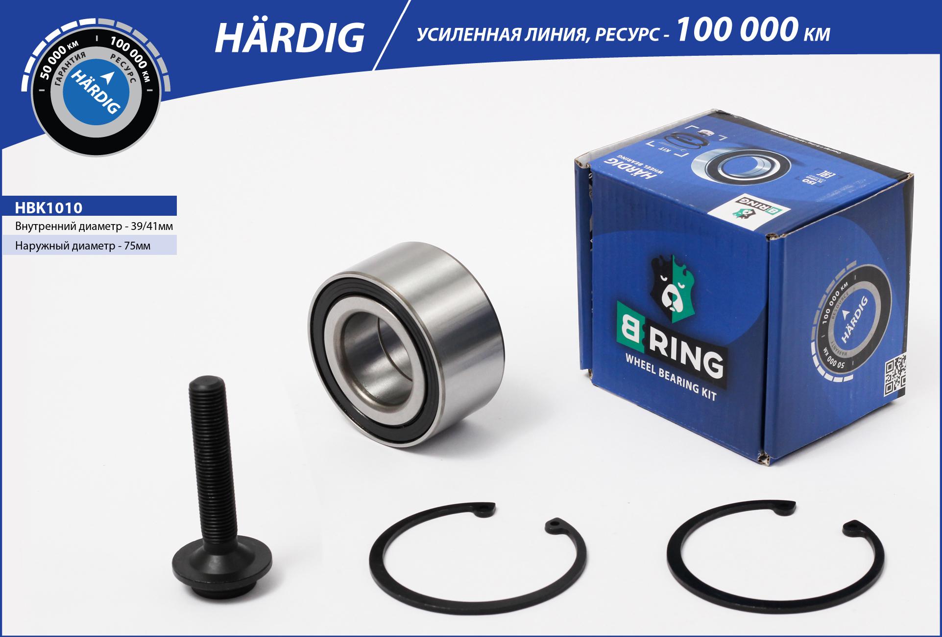 B-RING HBK1010