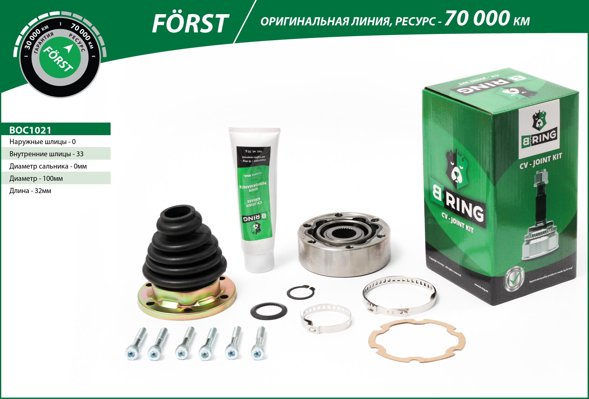 B-RING BOC1021