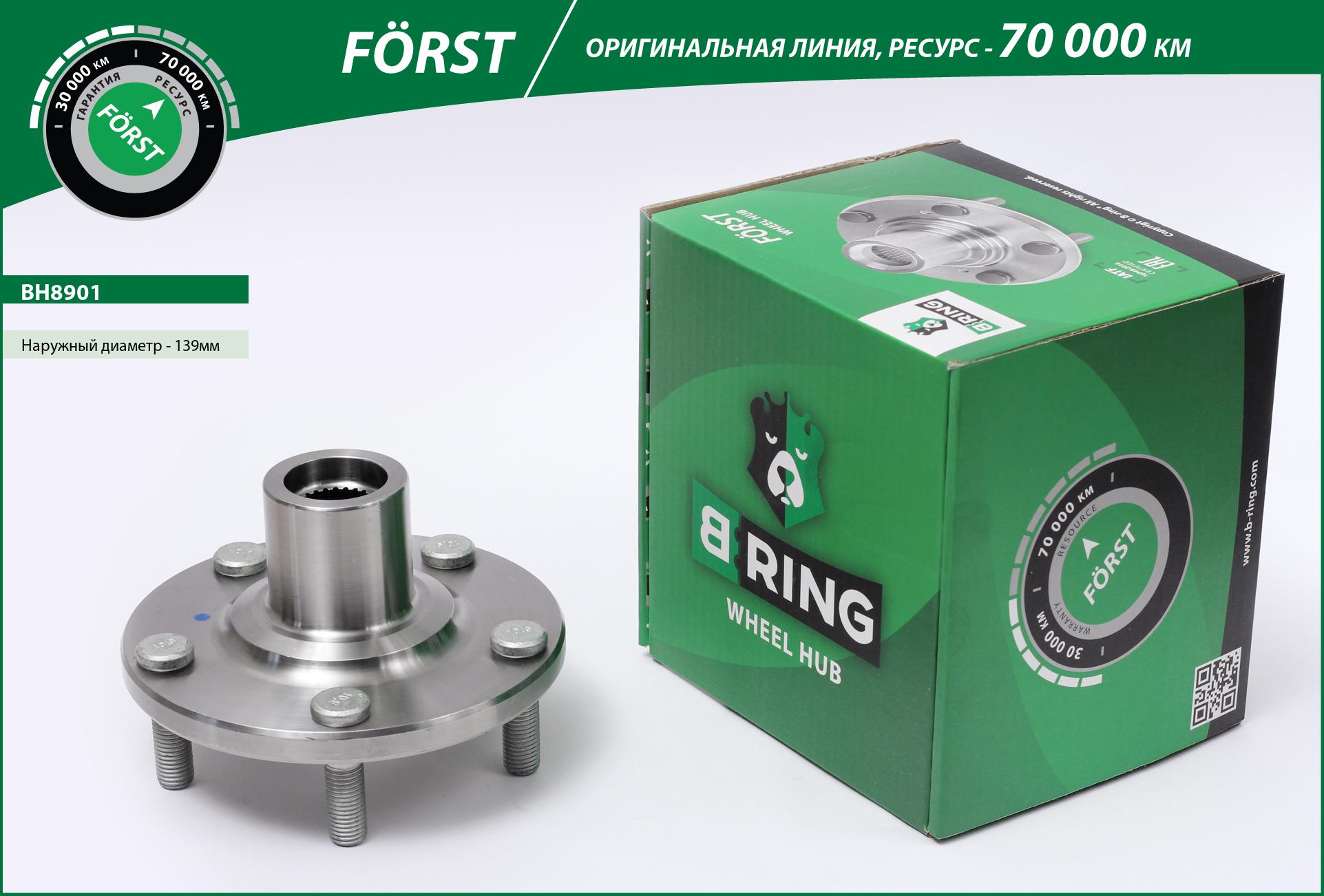 B-RING BH8901