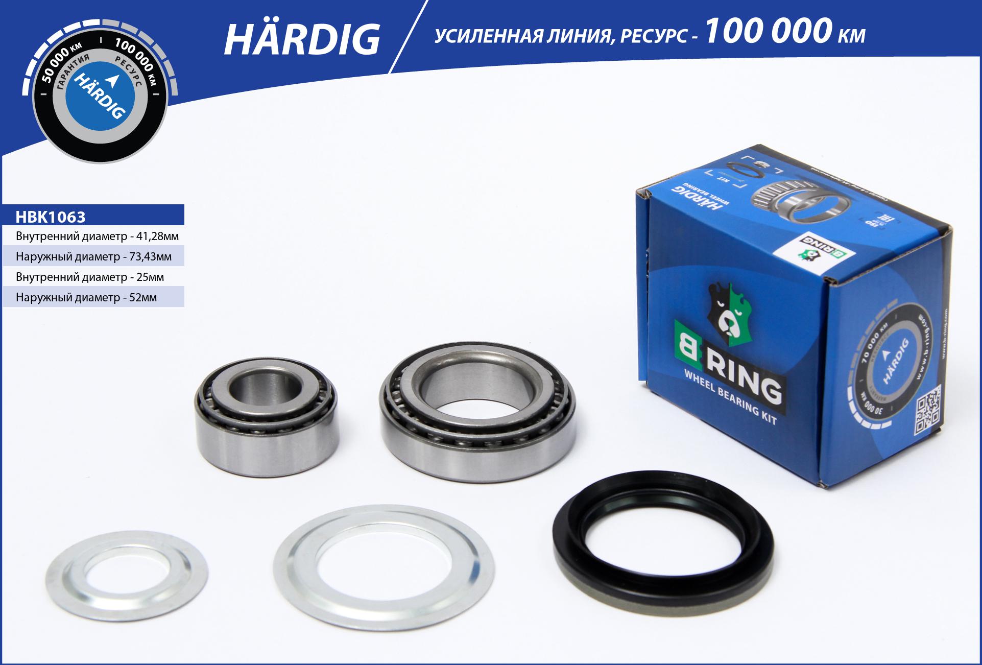 B-RING HBK1063