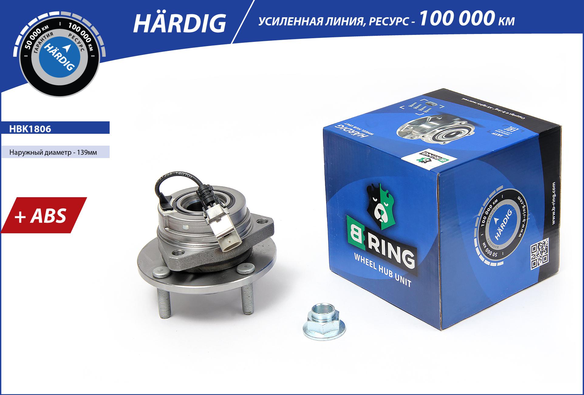 B-RING HBK1806
