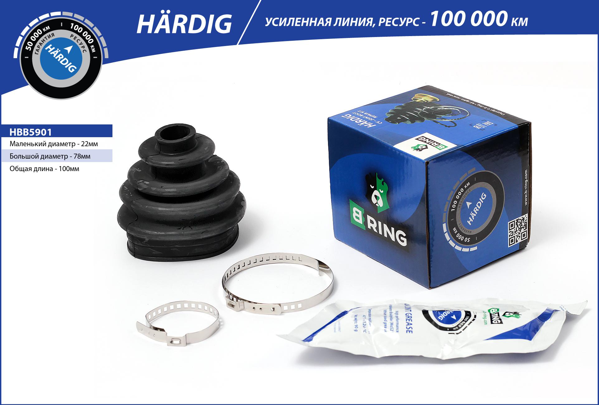 B-RING HBB5901