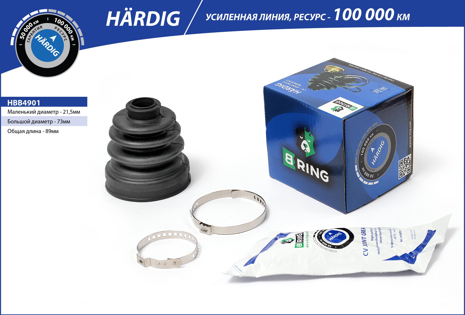 B-RING HBB4901