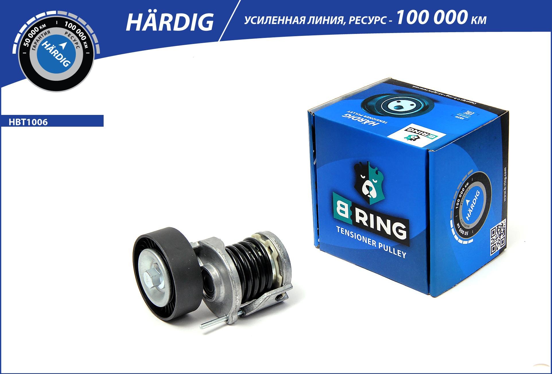 B-RING HBT1006