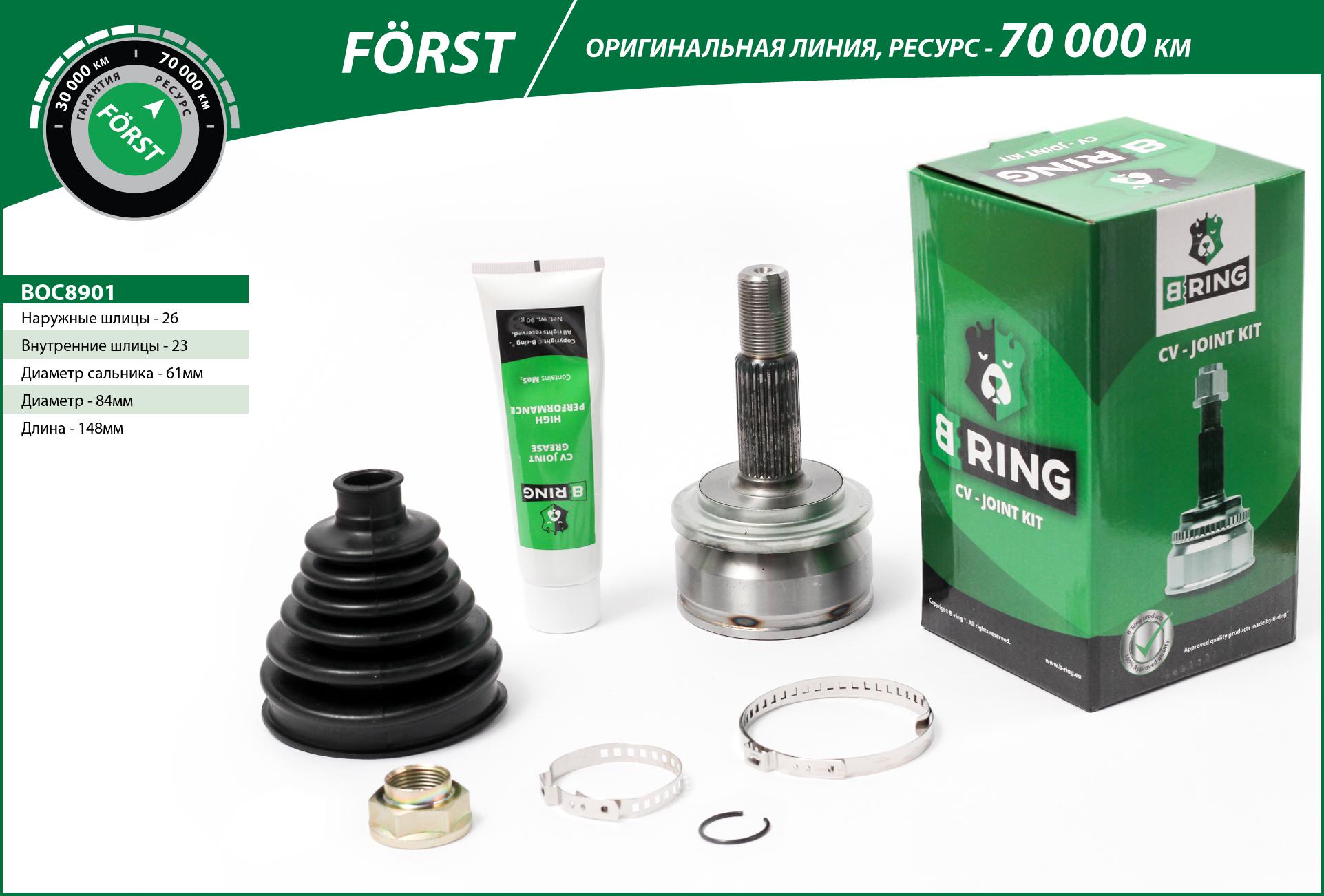 B-RING BOC8901