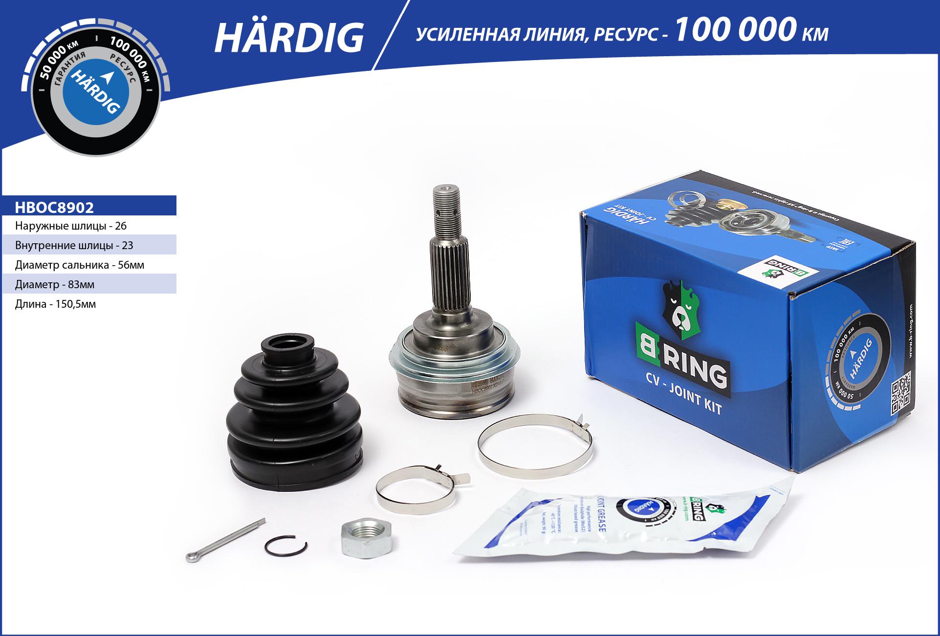 B-RING HBOC8902