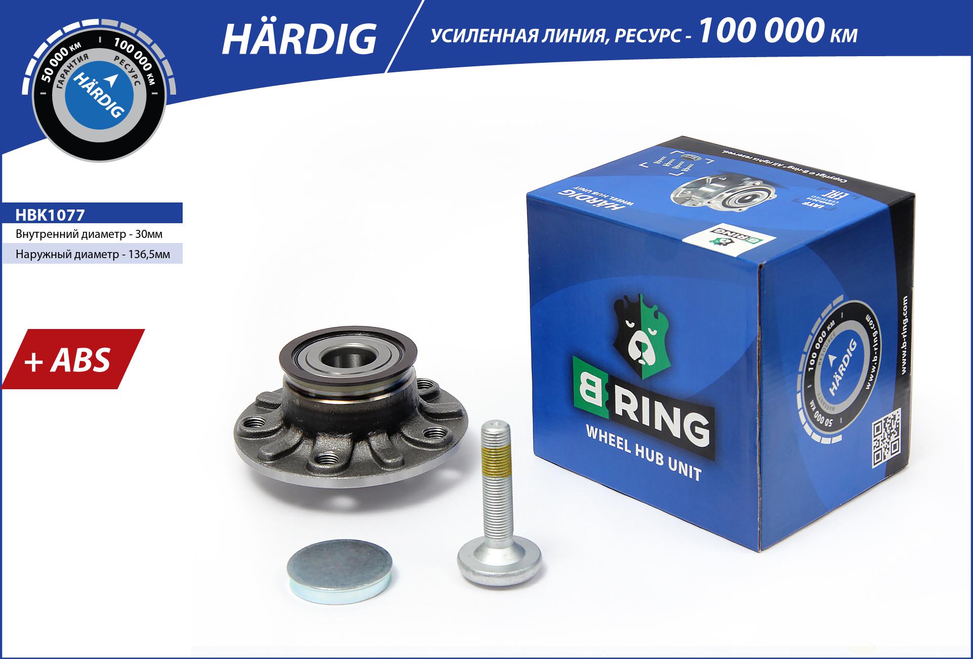 B-RING HBK1077