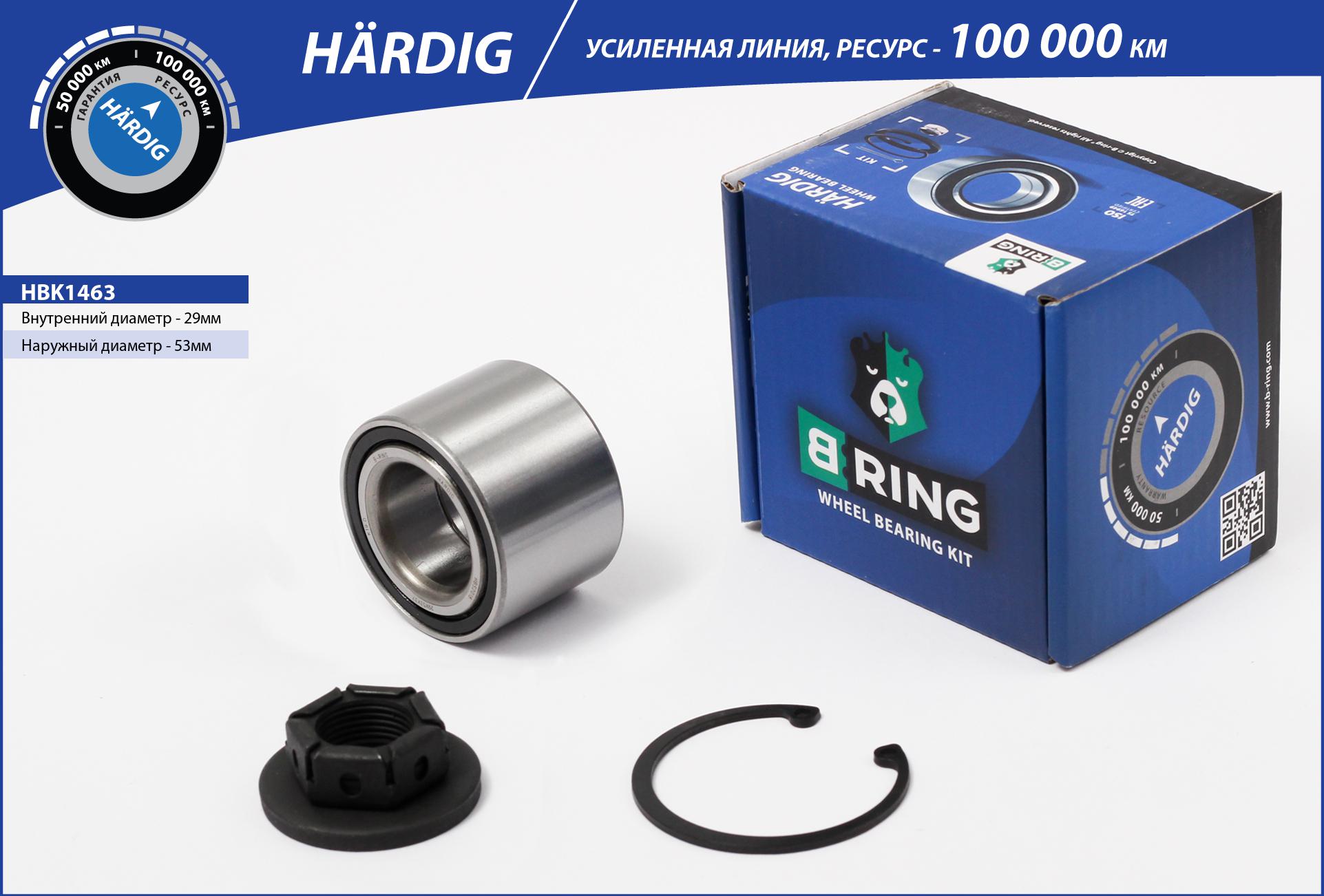 B-RING HBK1463