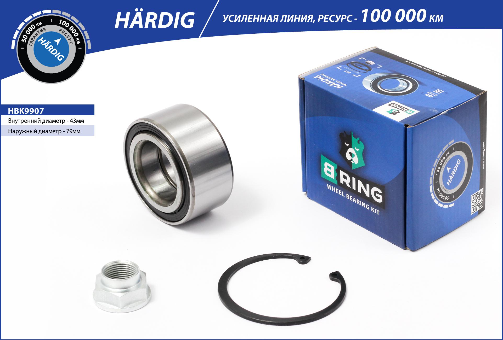 B-RING HBK9907