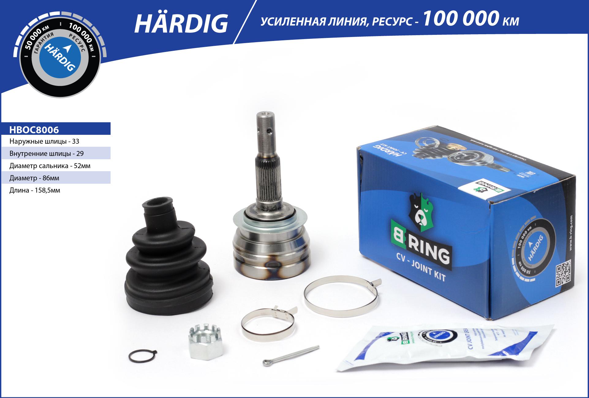 B-RING HBOC8006