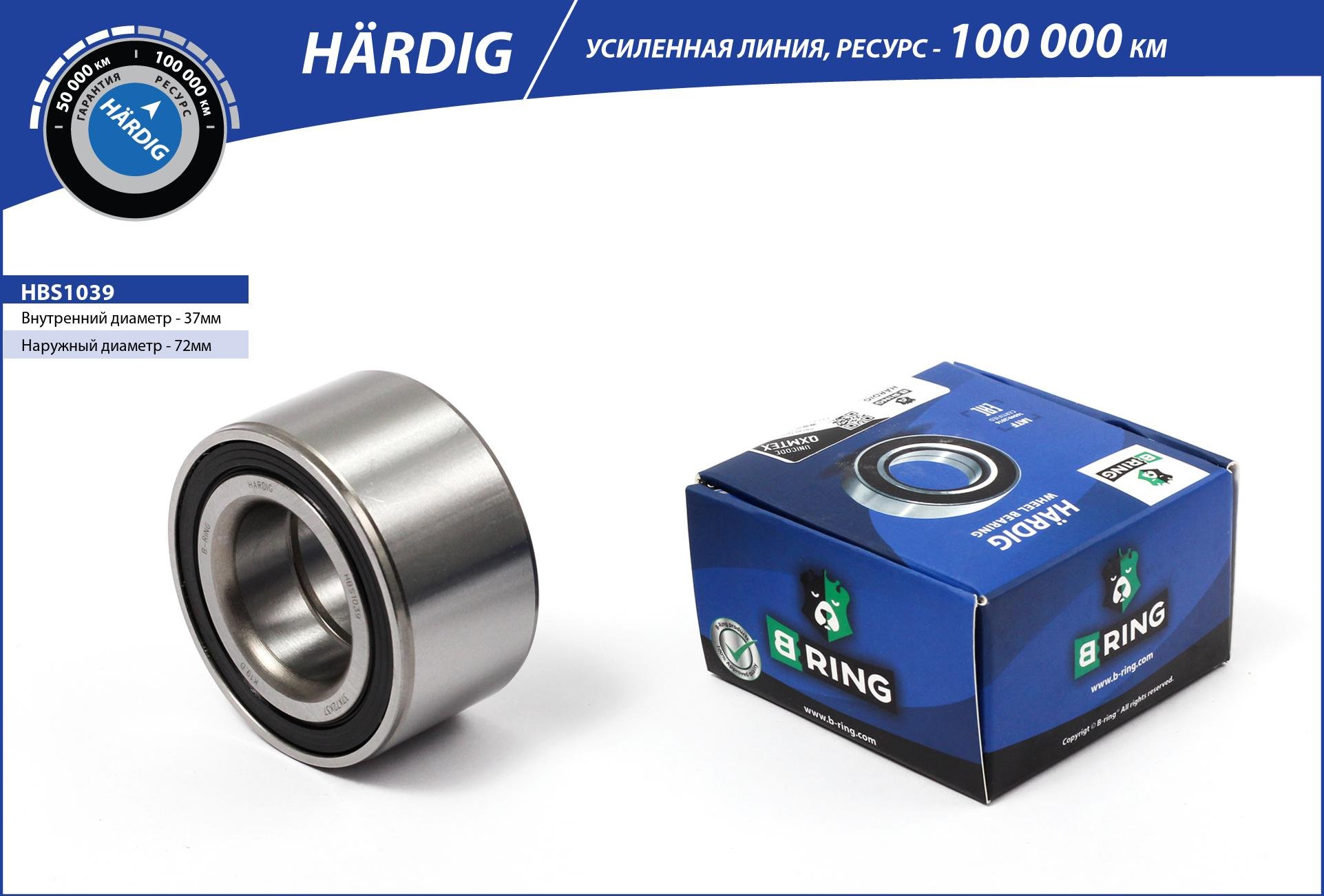 B-RING HBS1039