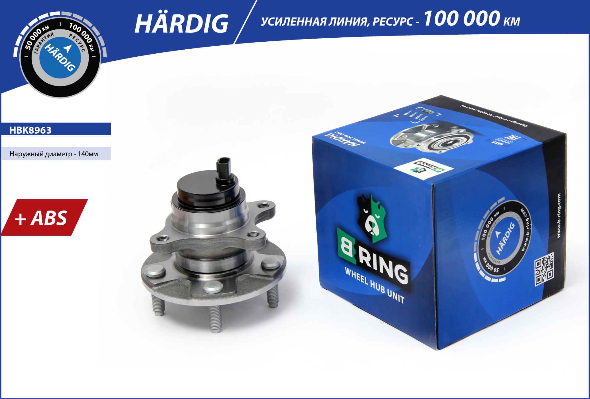 B-RING HBK8963