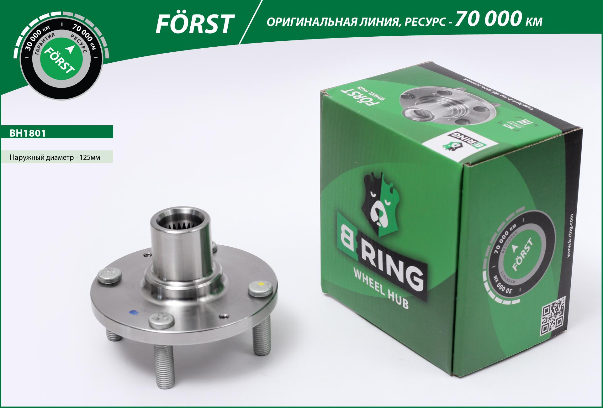 B-RING BH1801