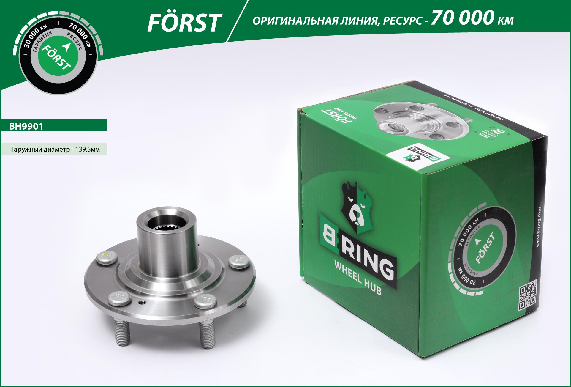 B-RING BH9901