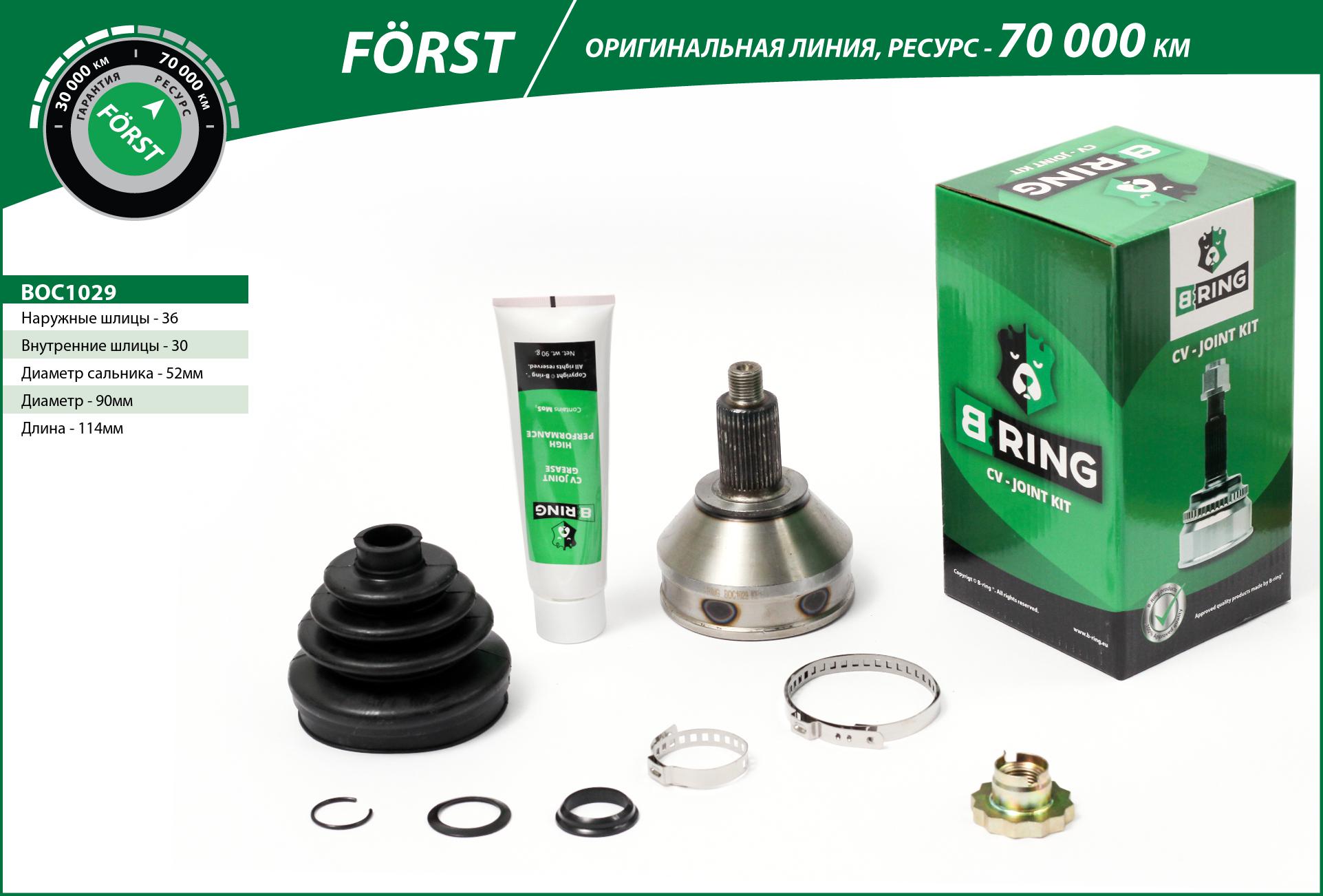 B-RING BOC1029