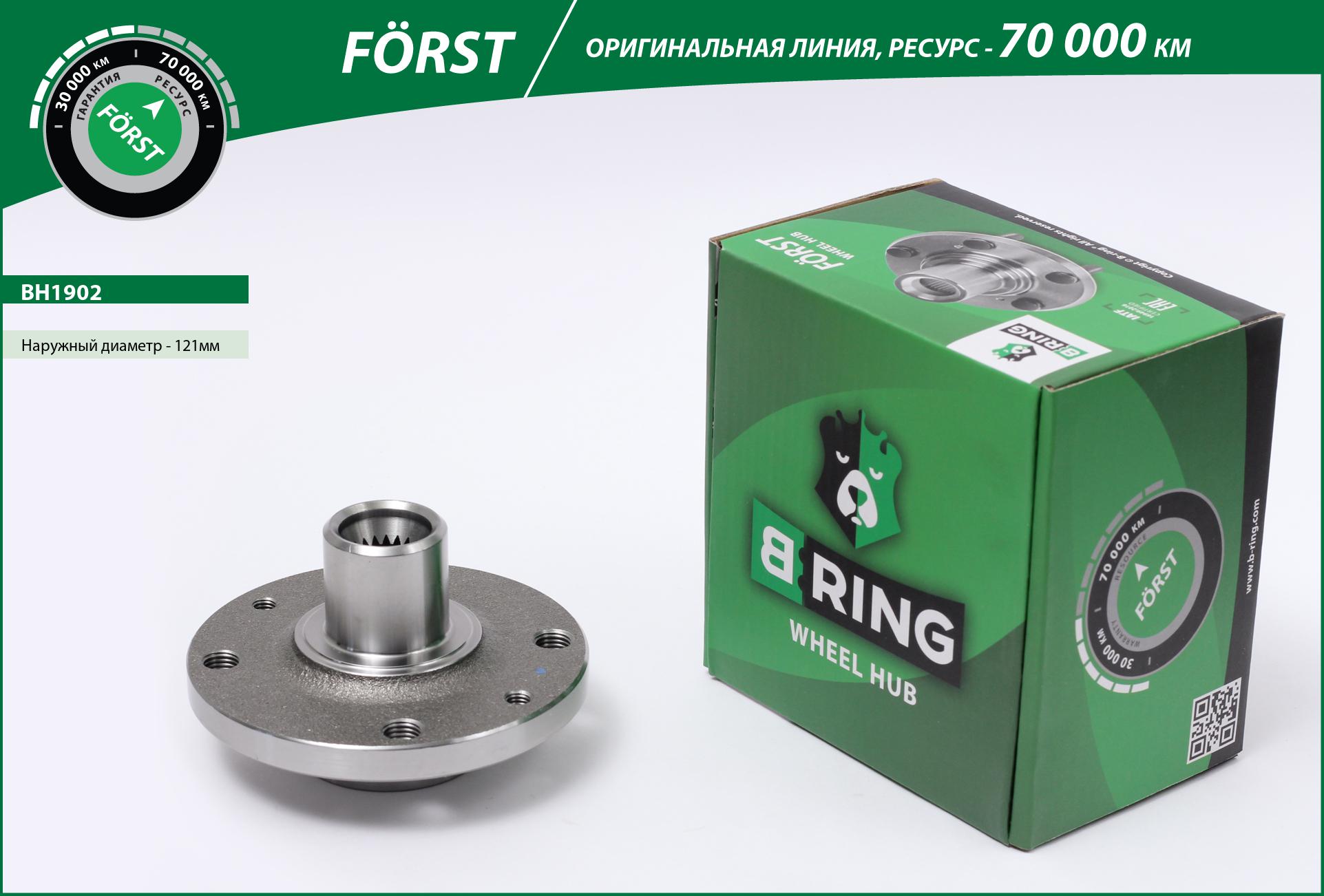 B-RING BH1902