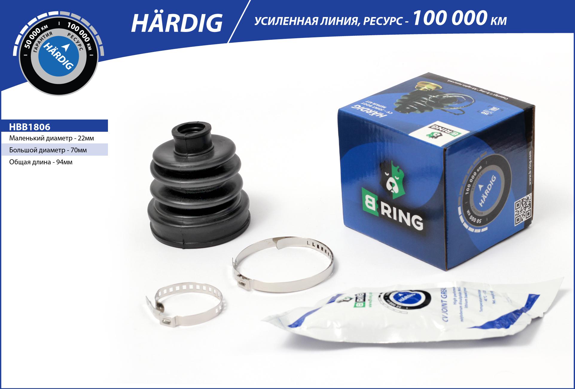 B-RING HBB1806