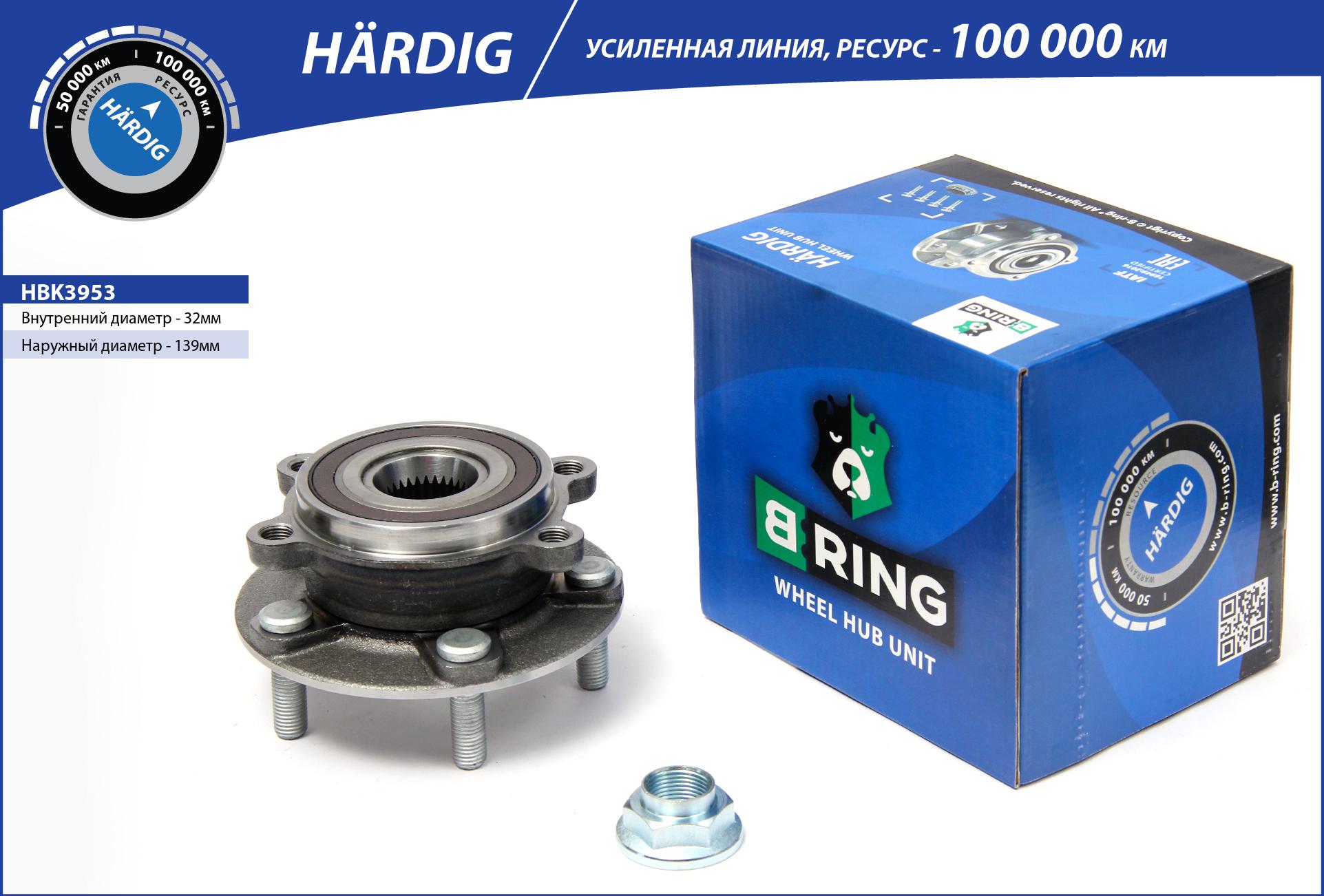 B-RING HBK3953