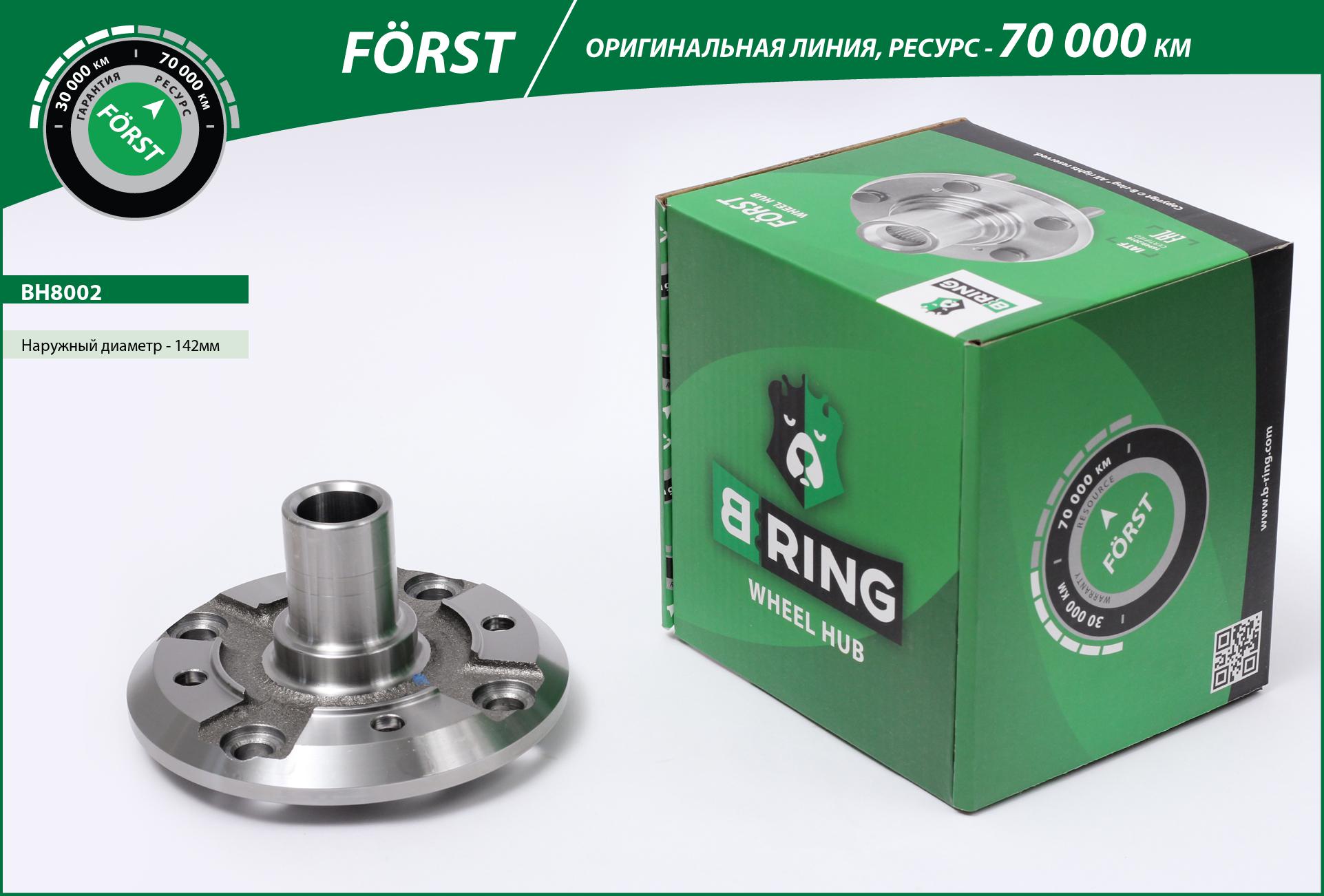 B-RING BH8002