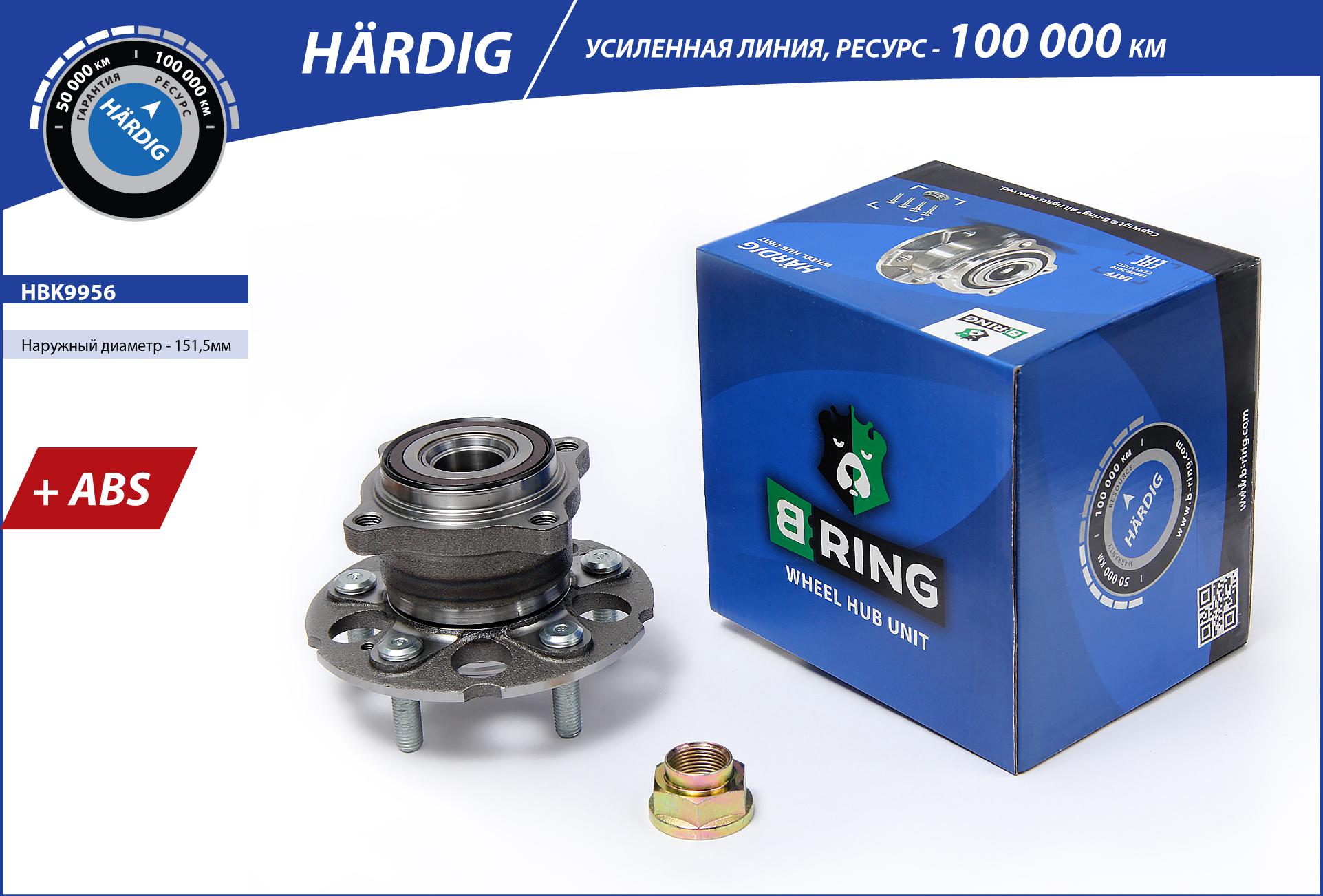 B-RING HBK9956