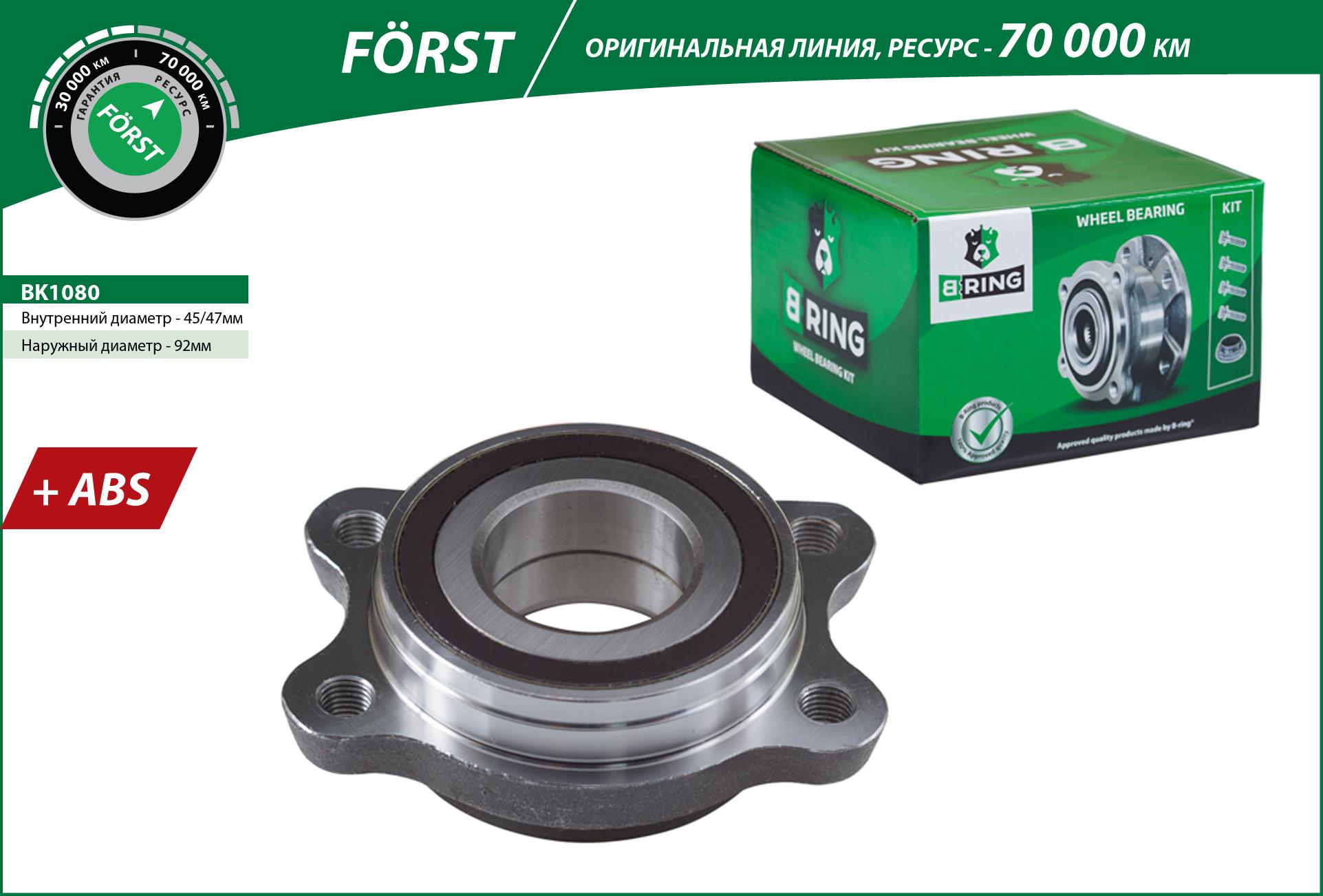 B-RING BK1080