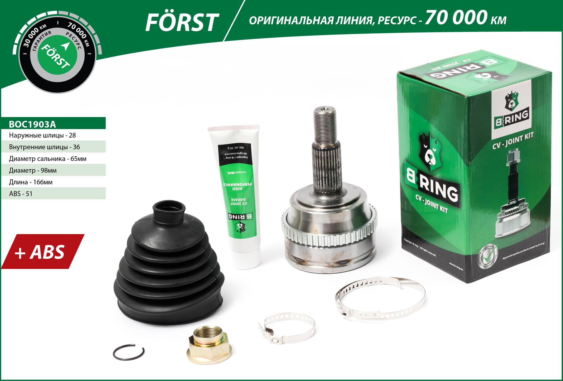 B-RING BOC1903A