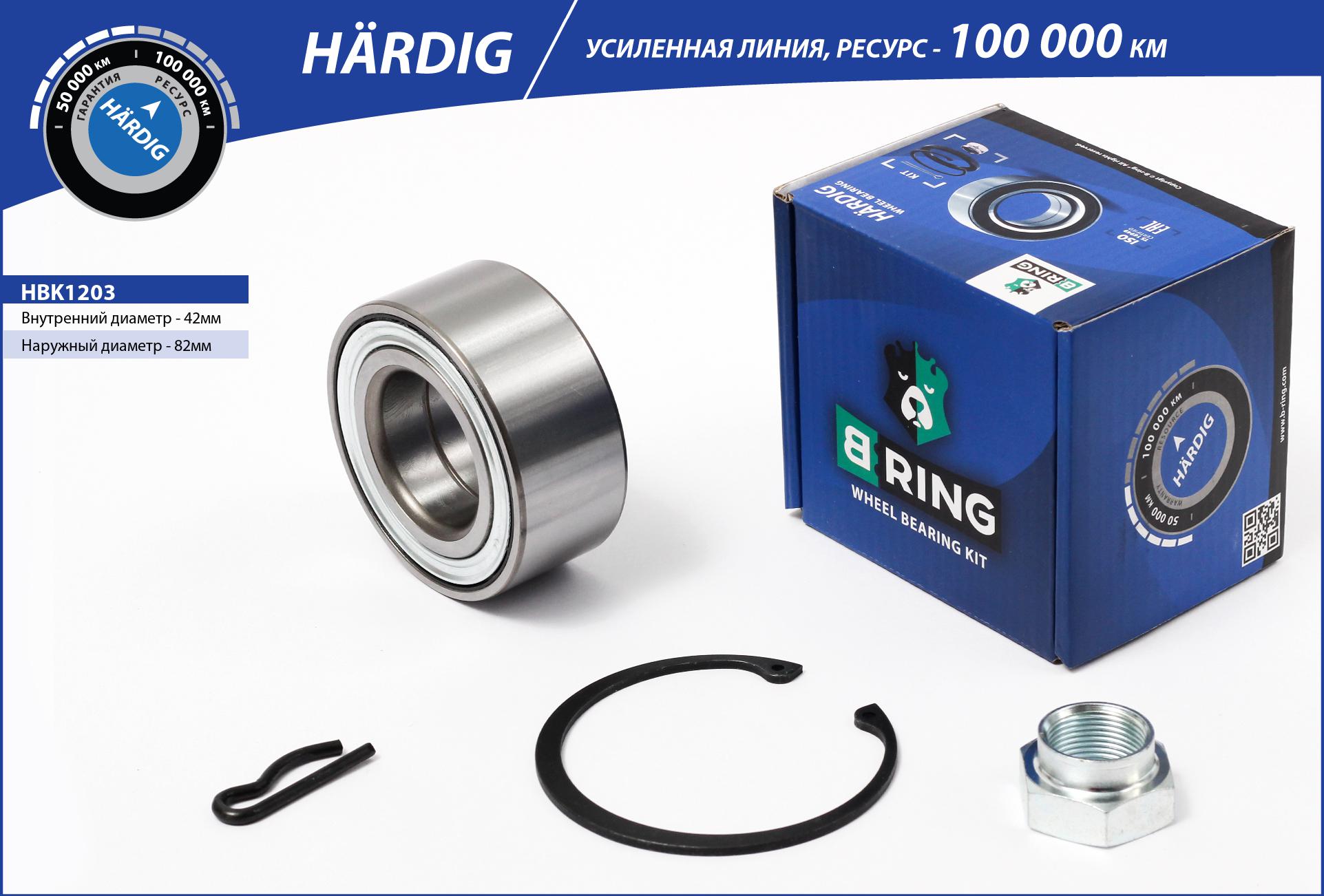 B-RING HBK1203