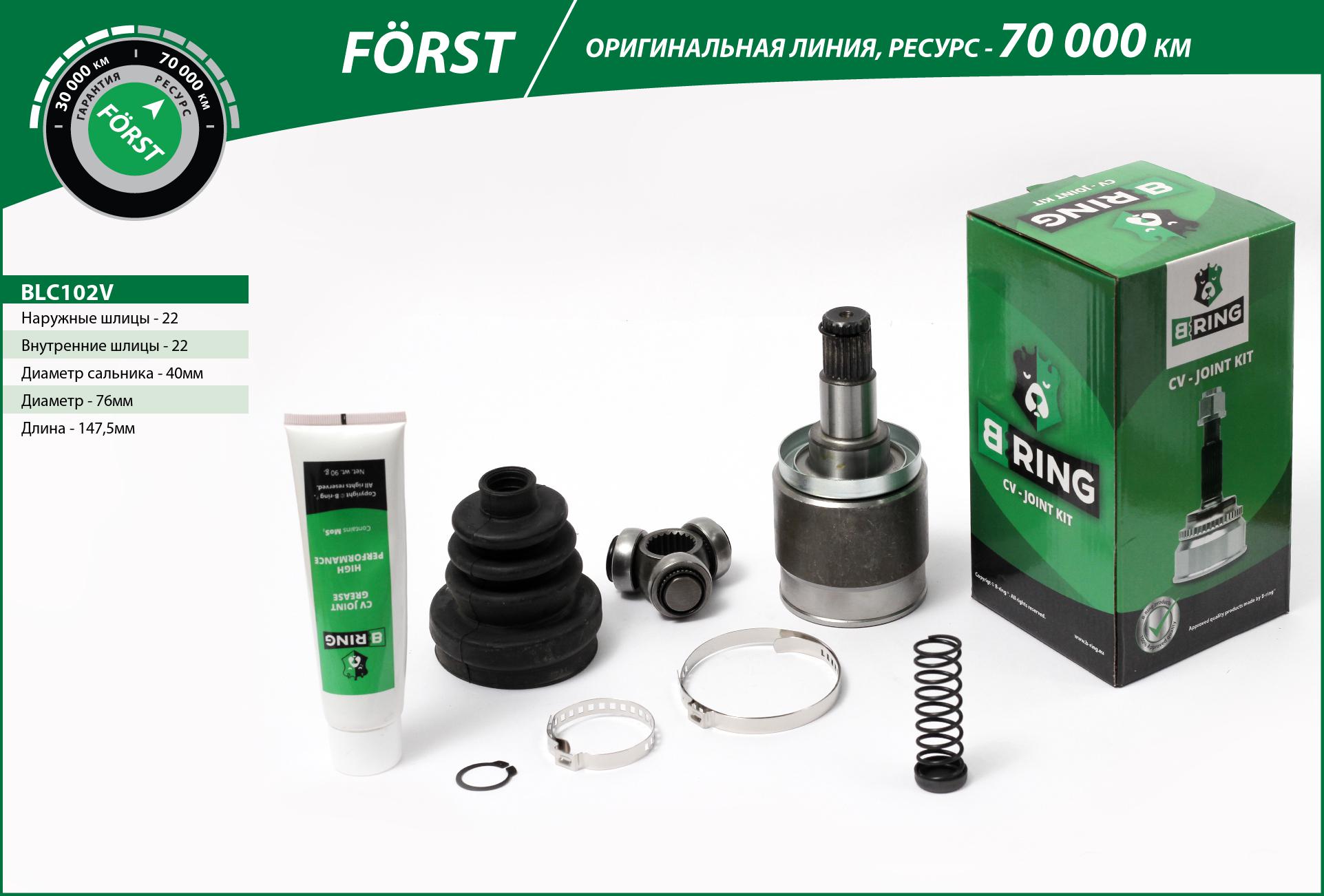 B-RING BLC102V