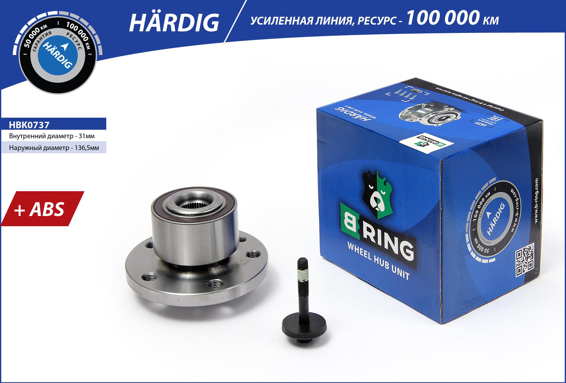 B-RING HBK0737