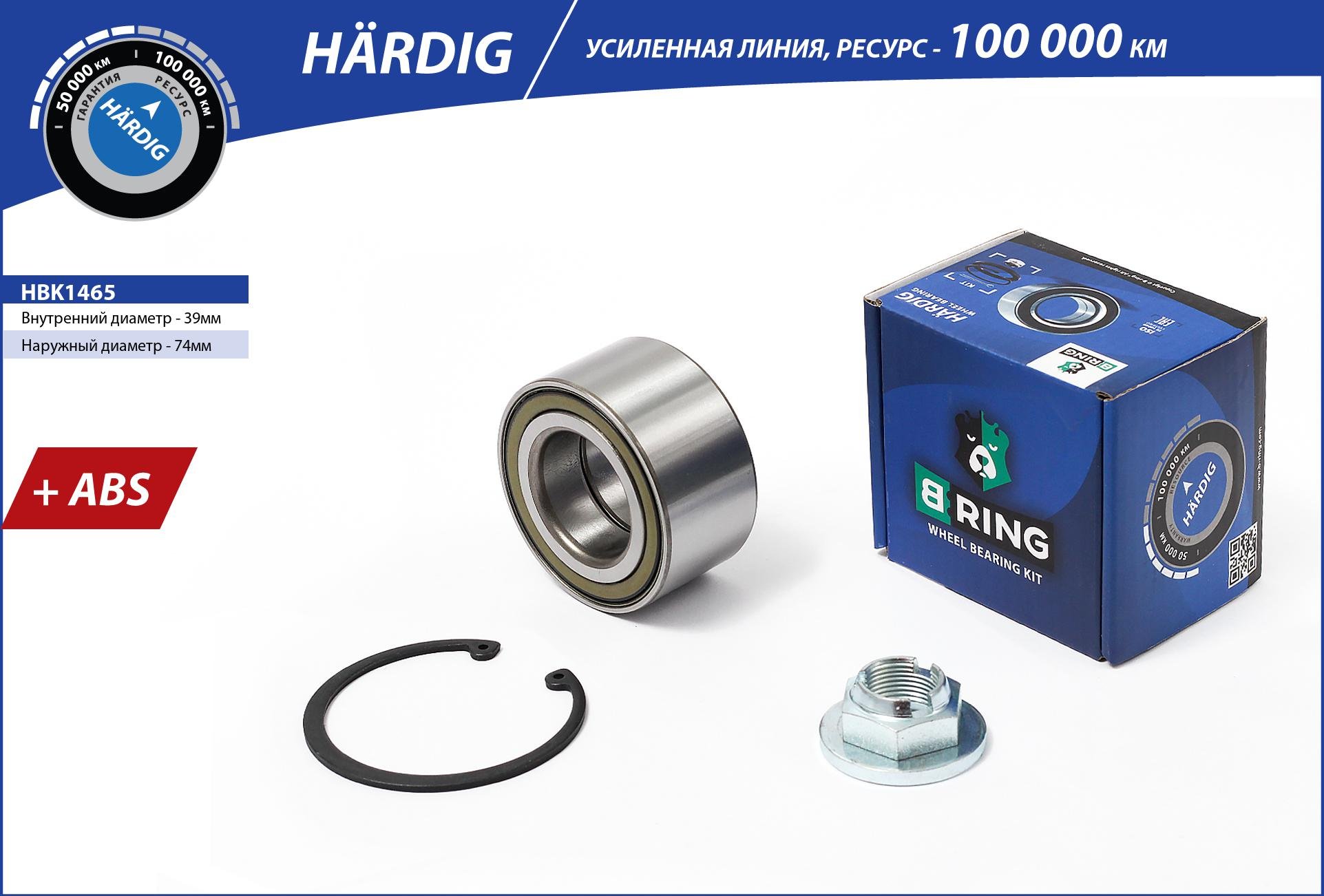 B-RING HBK1465