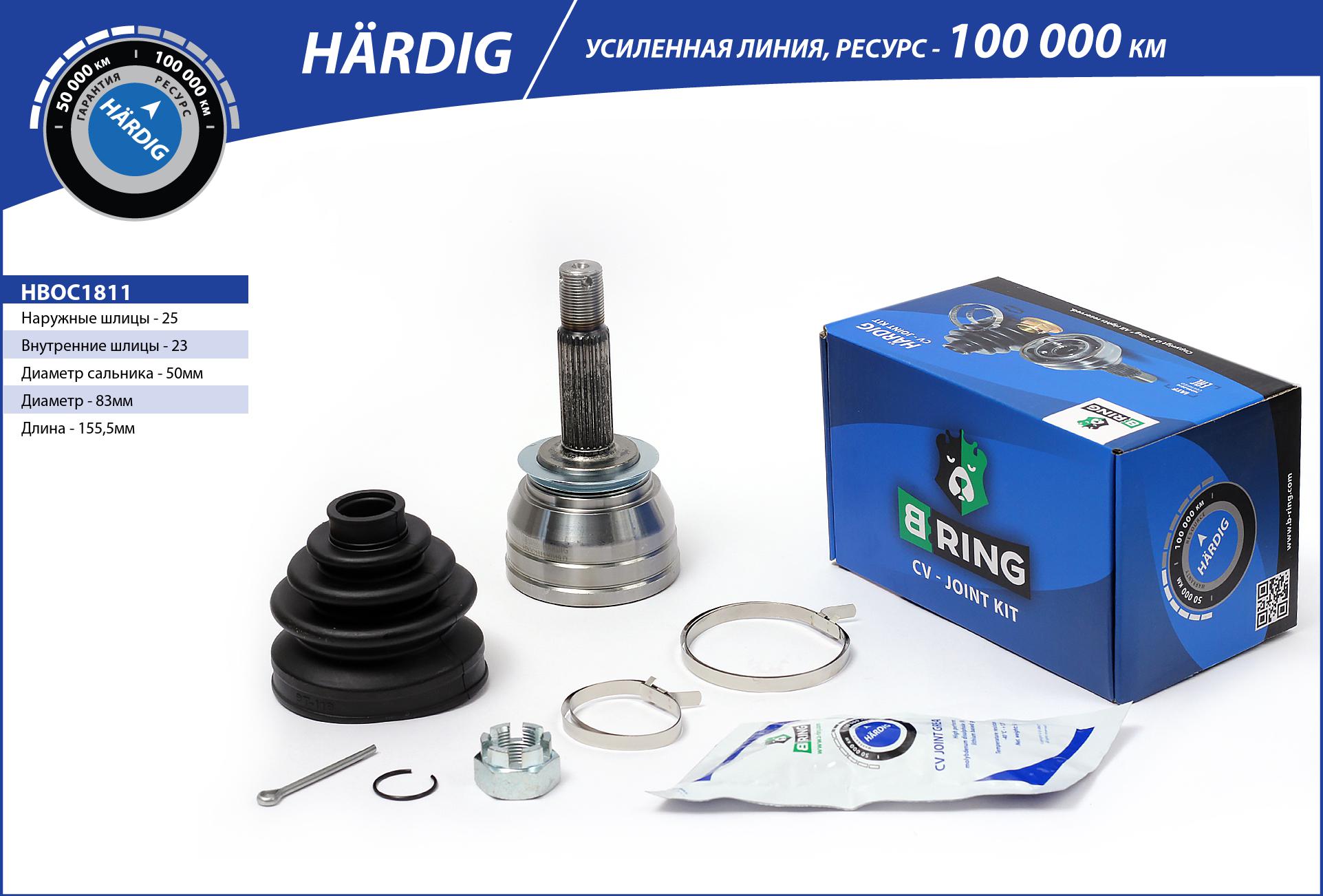 B-RING HBOC1811