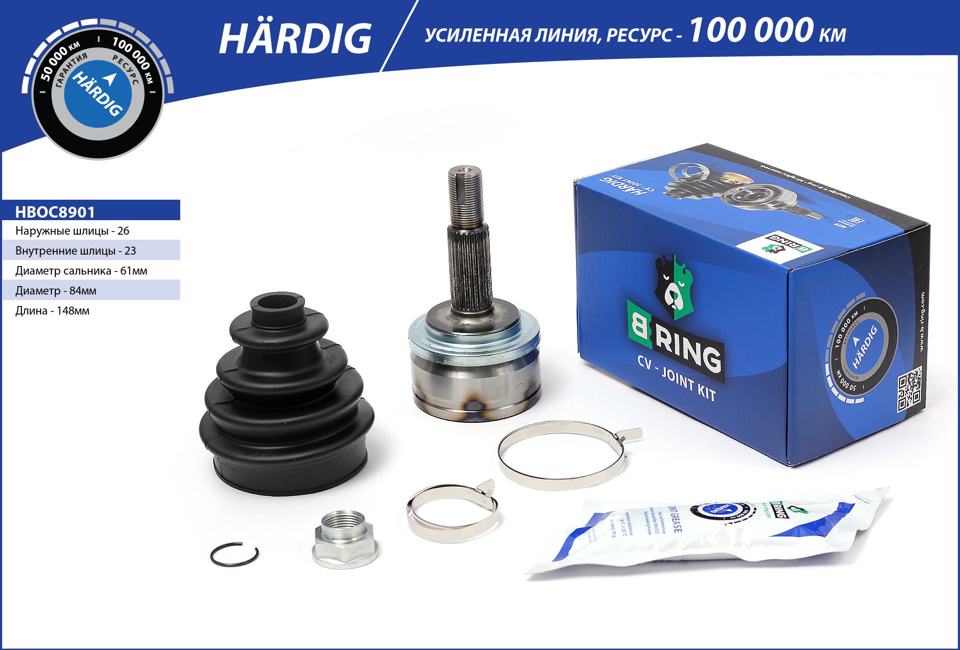 B-RING HBOC8901