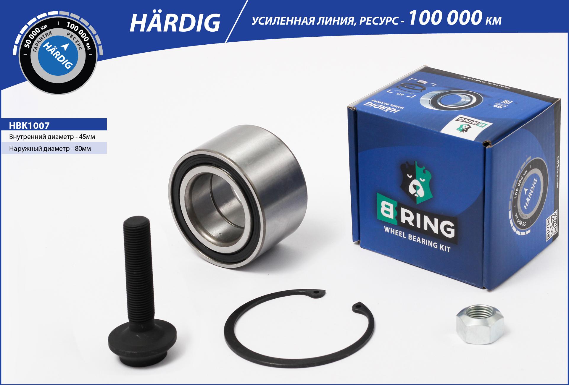 B-RING HBK1007