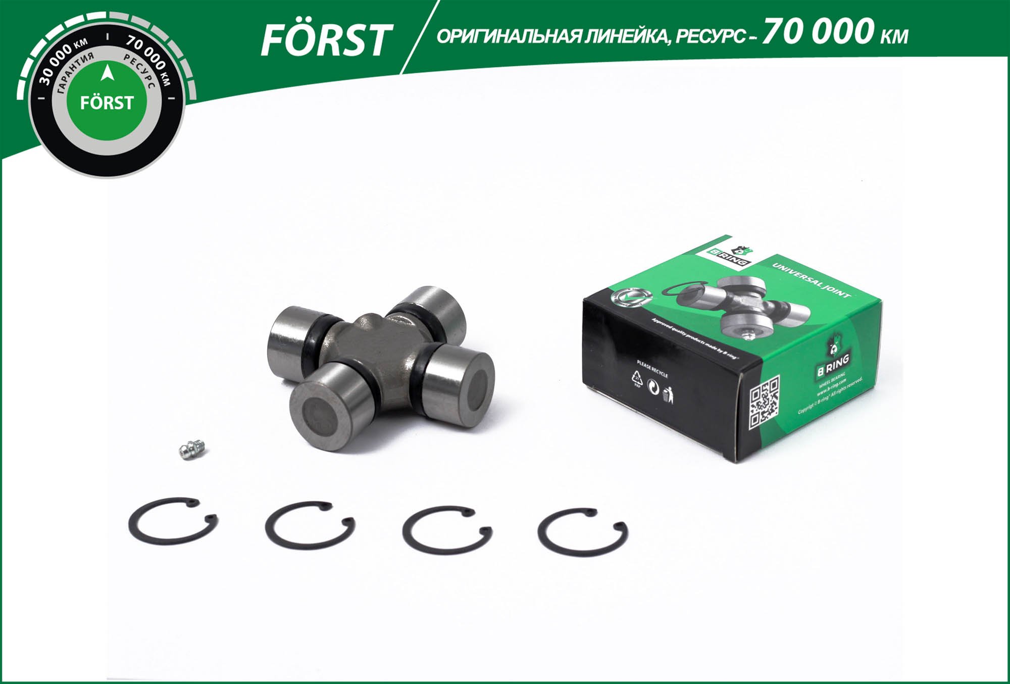 B-RING BLS0845K