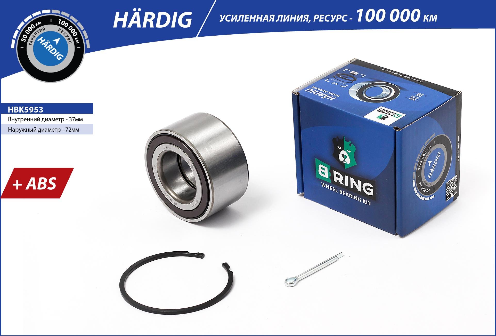 B-RING HBK5953