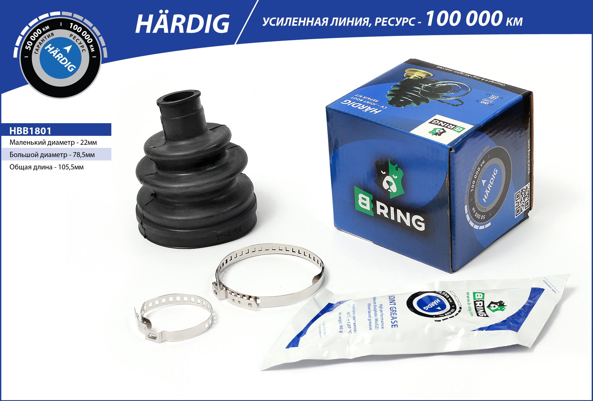 B-RING HBB1801